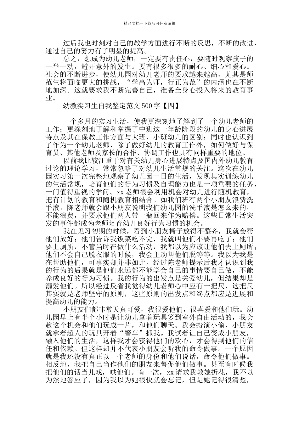 幼教实习生自我鉴定范文500字_第3页