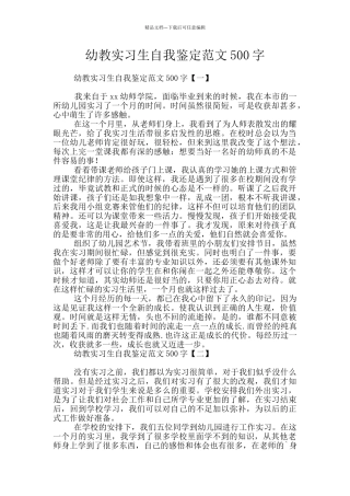幼教实习生自我鉴定范文500字