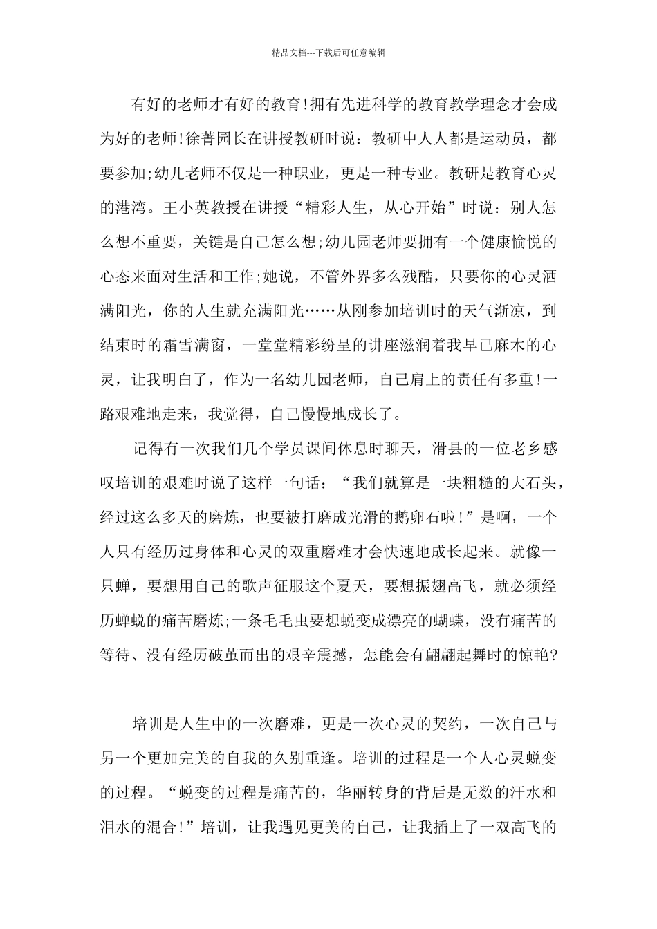 幼教师资格证自我总结七篇_第2页