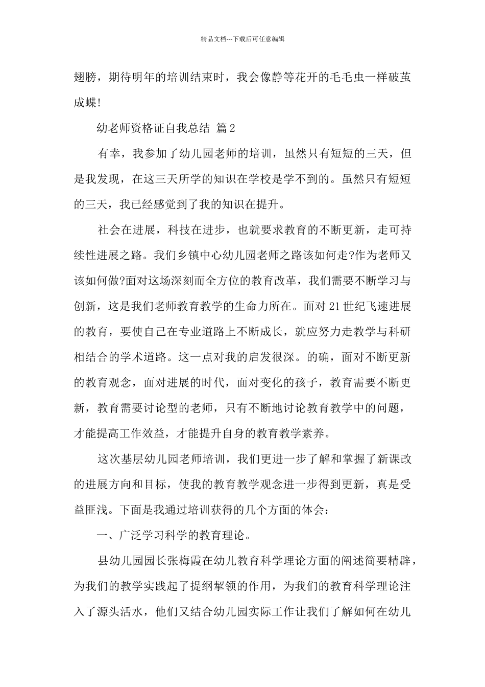 幼教师资格证自我总结七篇_第3页