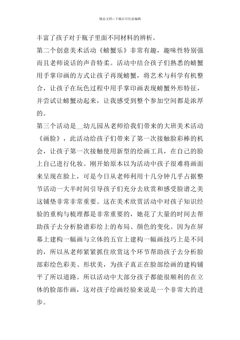 幼教改革观摩研讨活动学习心得_第2页