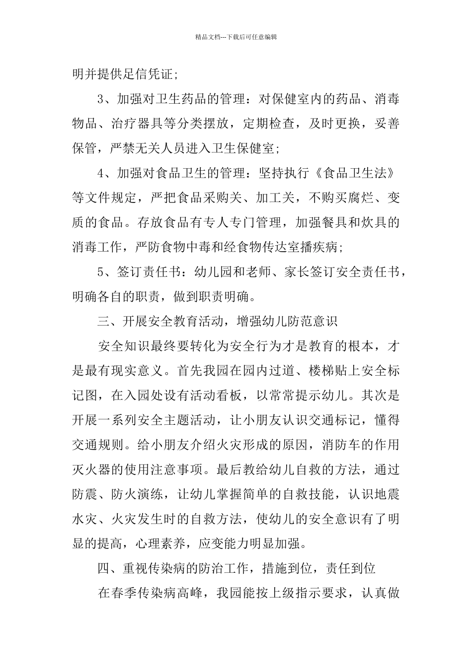 幼教德育年度工作总结范文2024_第2页