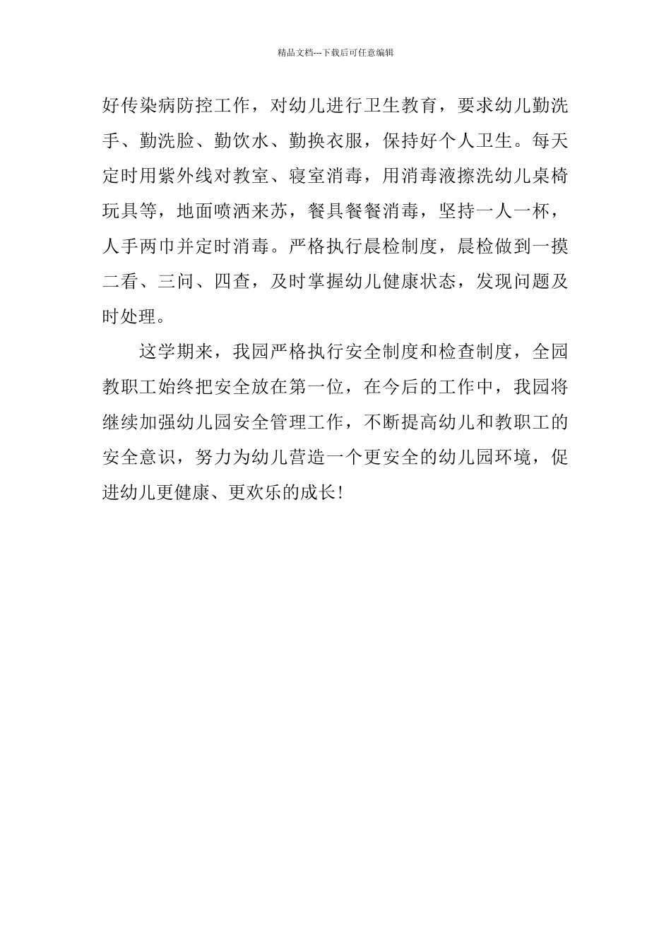 幼教德育年度工作总结范文2024_第3页