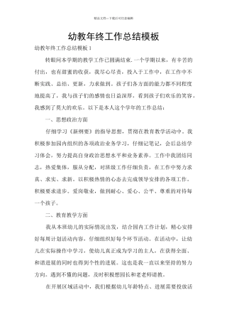幼教年终工作总结模板