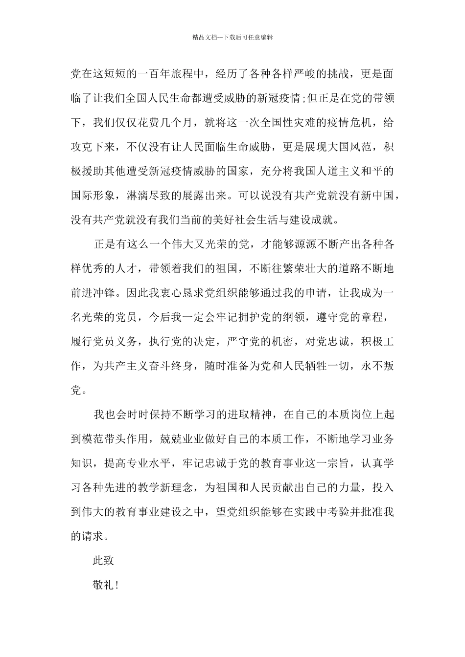 幼教入党申请书范文_第2页