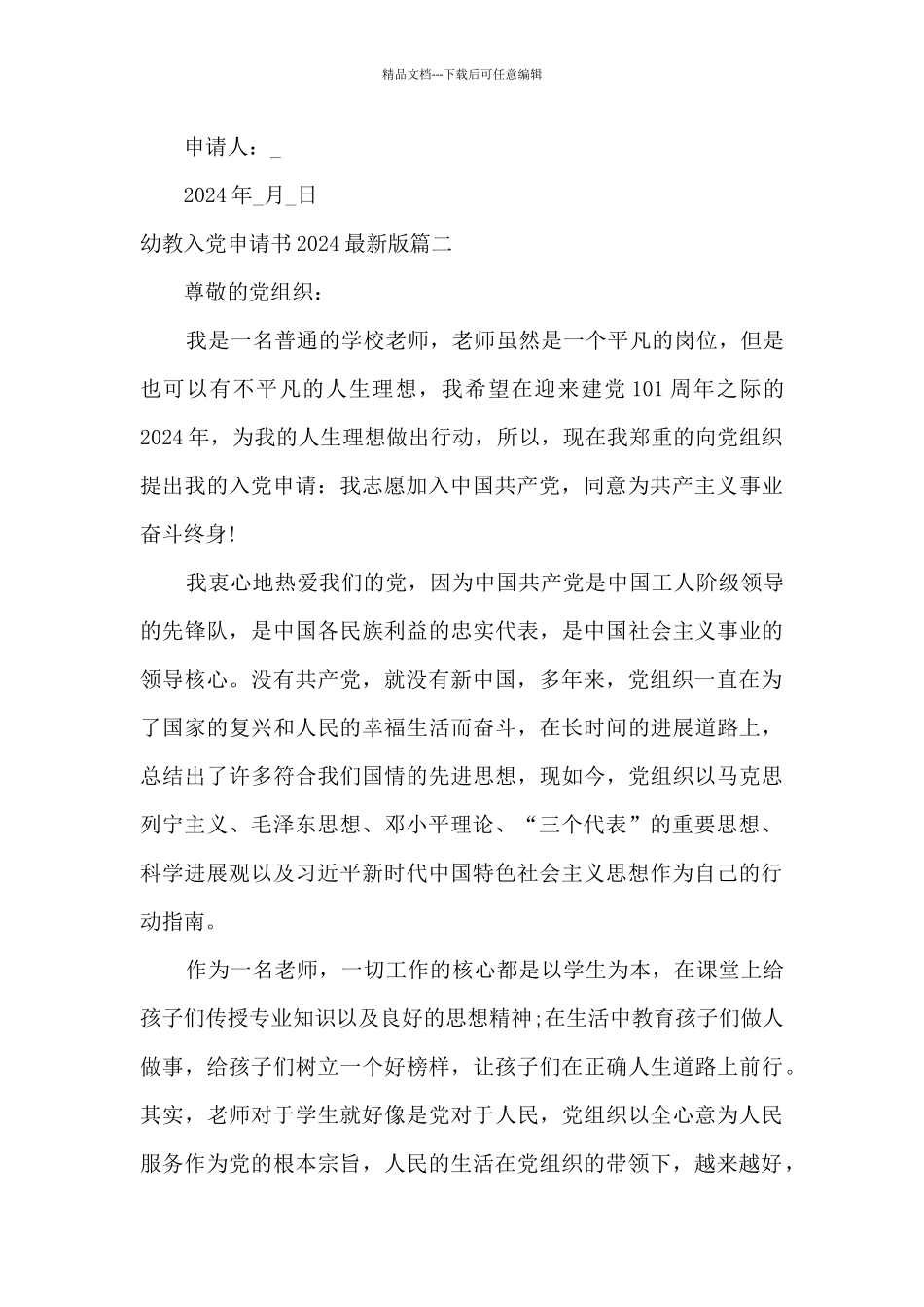 幼教入党申请书范文_第3页