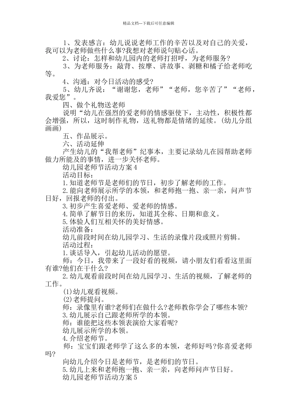 幼教老师教师节活动实施方案大全_第3页