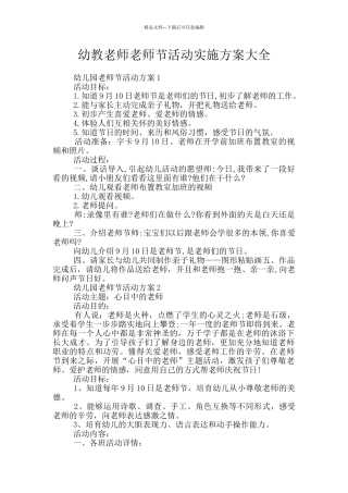 幼教老师教师节活动实施方案大全