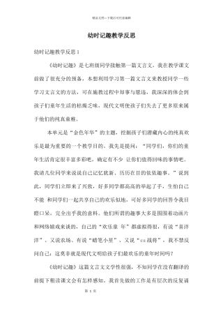 幼时记趣教学反思