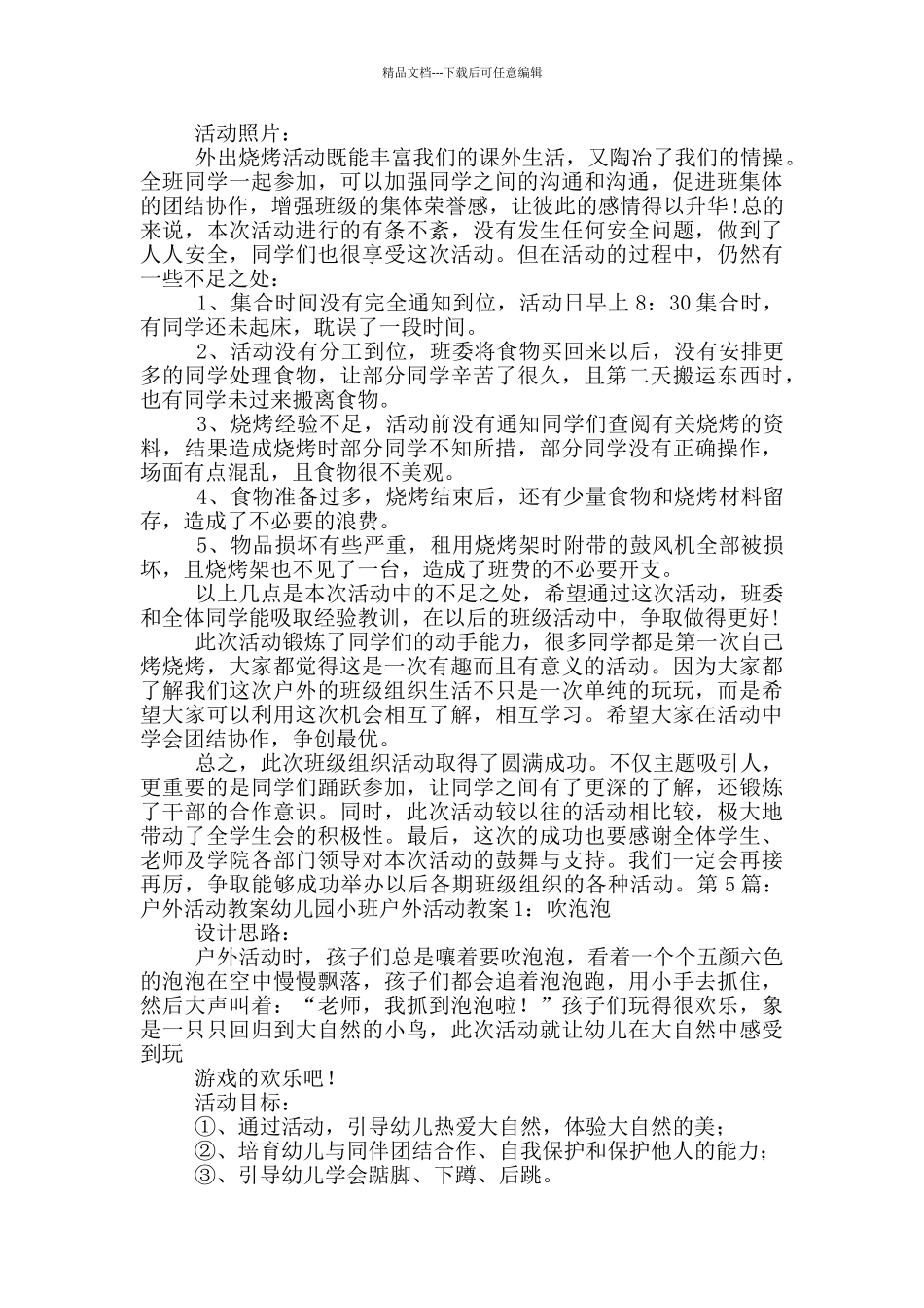 幼稚园教师户外活动教案模板_第2页