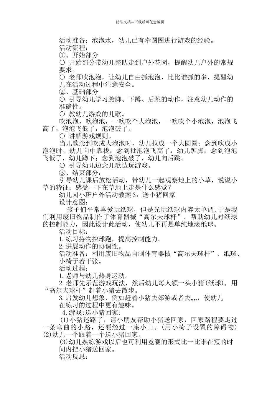 幼稚园教师户外活动教案模板_第3页