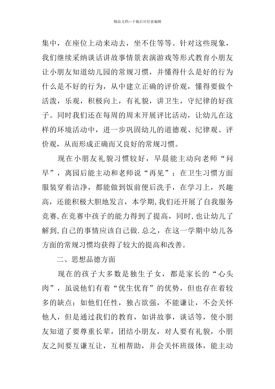 幼稚园大班下学期班级工作总结_第2页