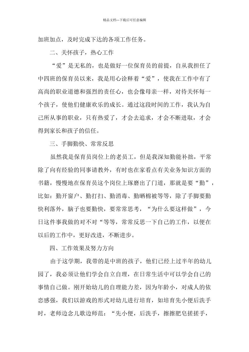 幼稚园高级教师教学总结范文五篇_第2页