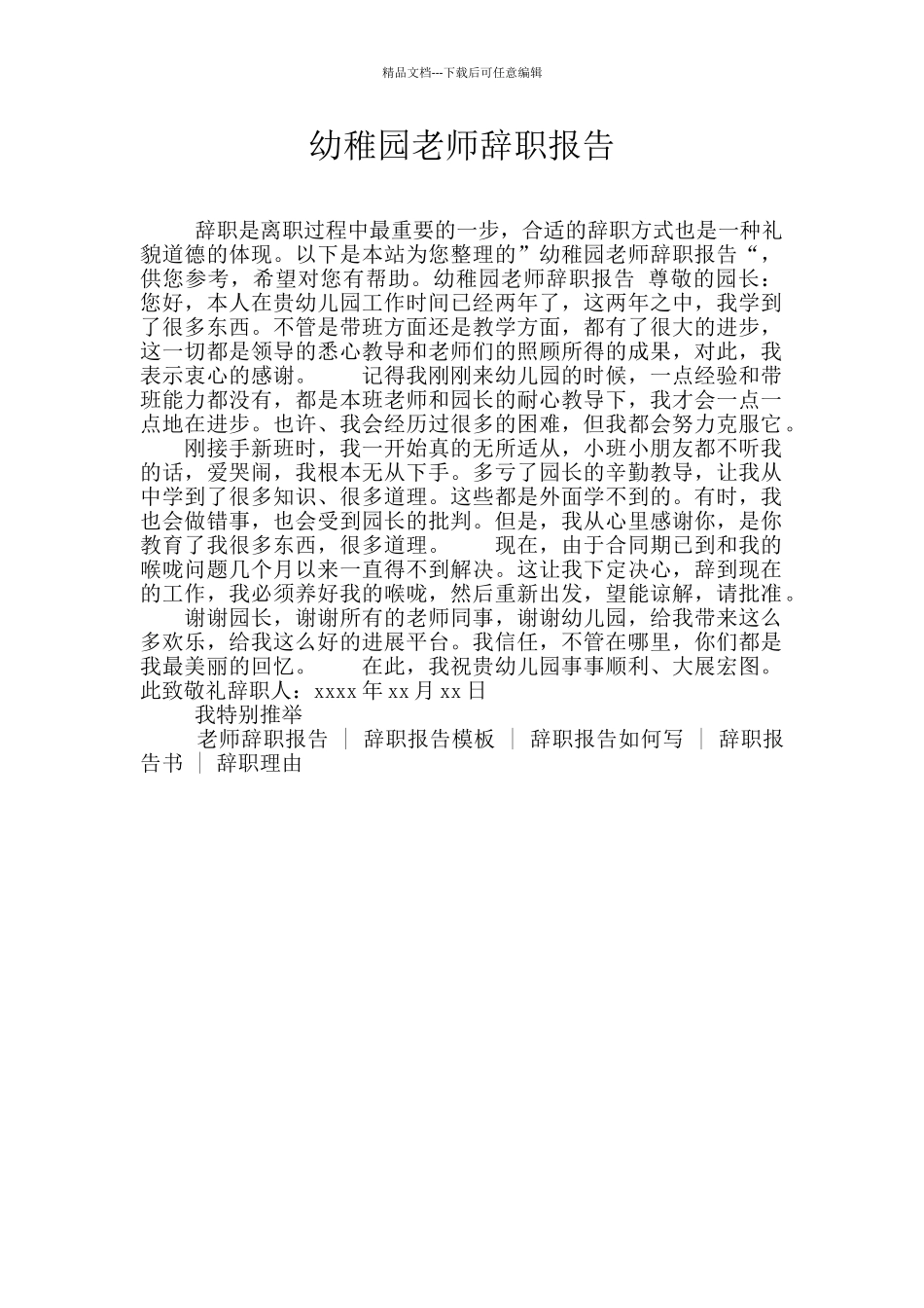幼稚园教师辞职报告_第1页
