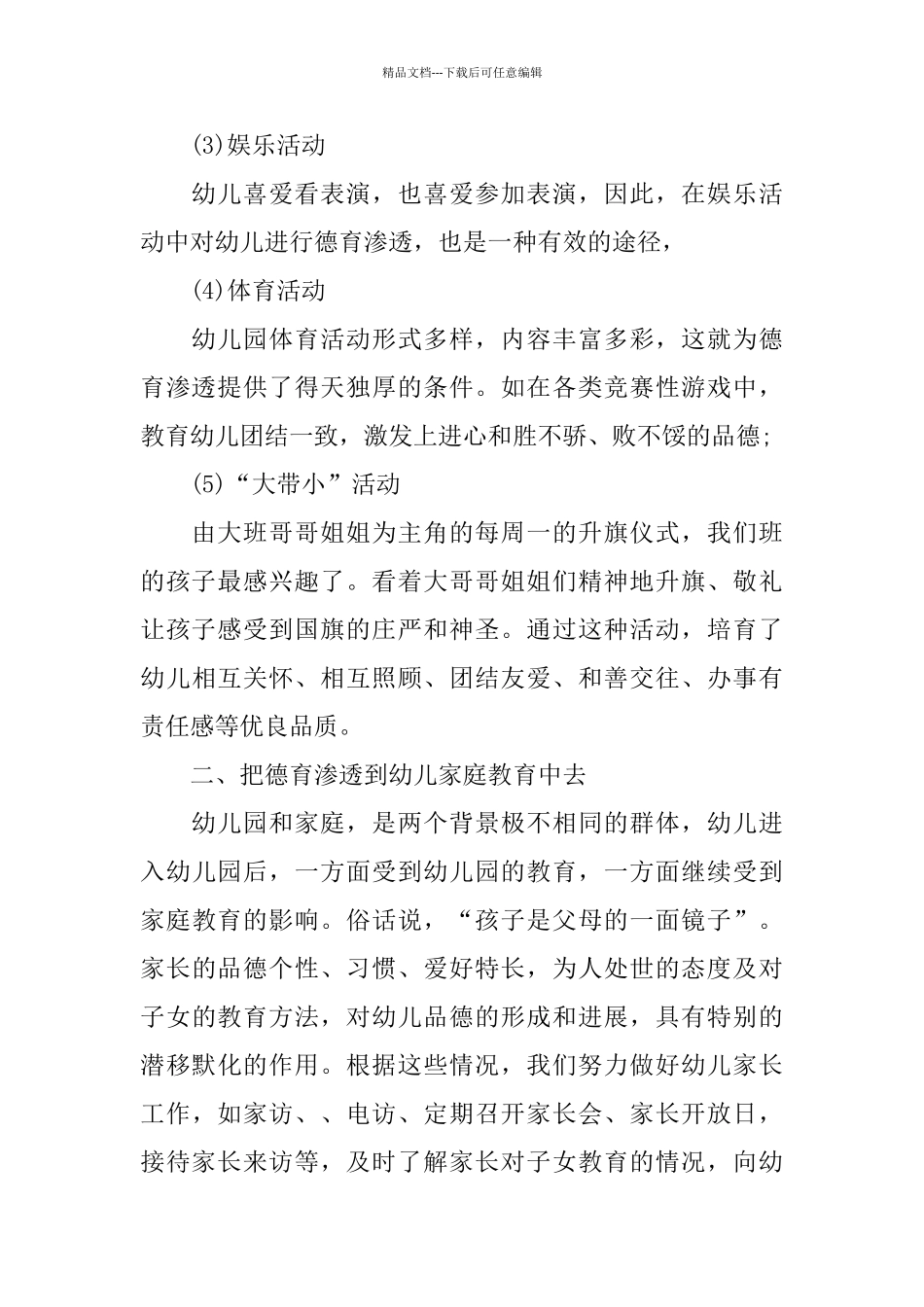 幼教德育工作个人总结范文5篇_第2页