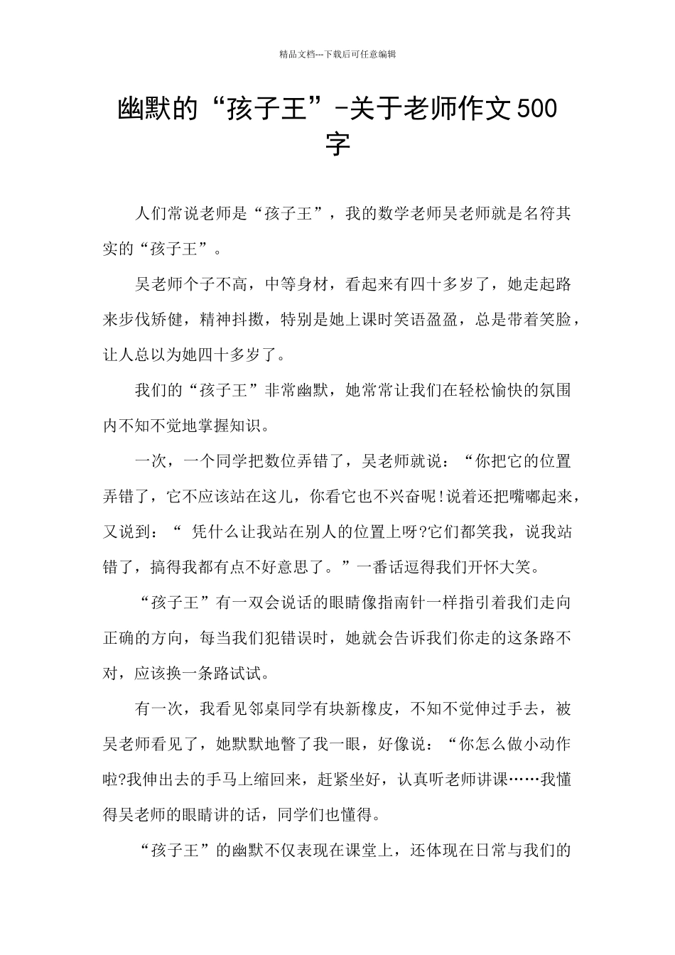 幽默的“孩子王”_第1页