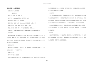 幼教求职个人简历模板