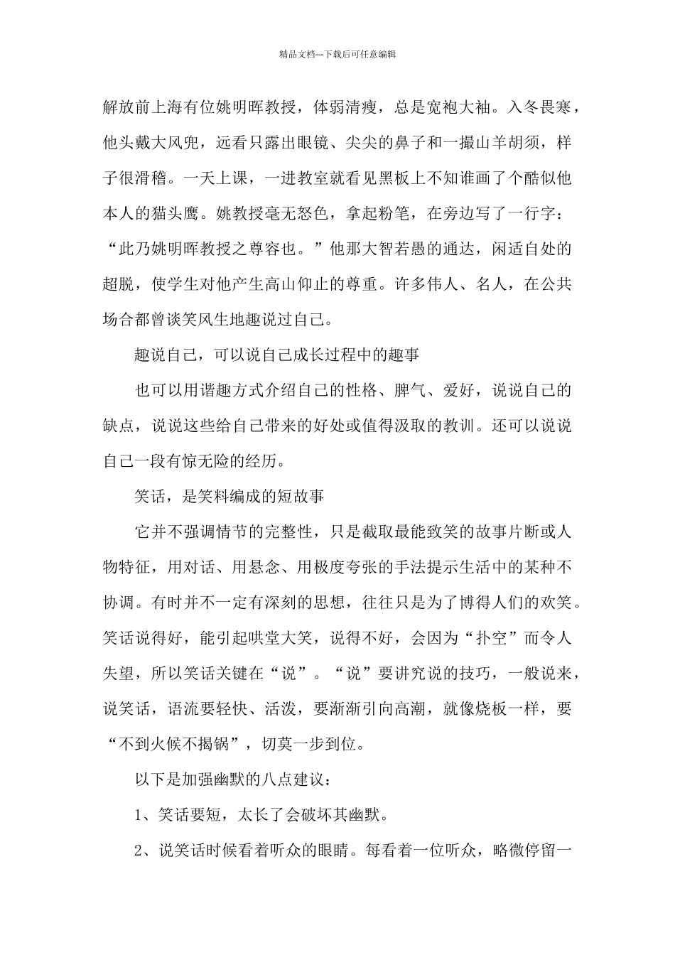 幽默演讲的技巧有哪些_第2页