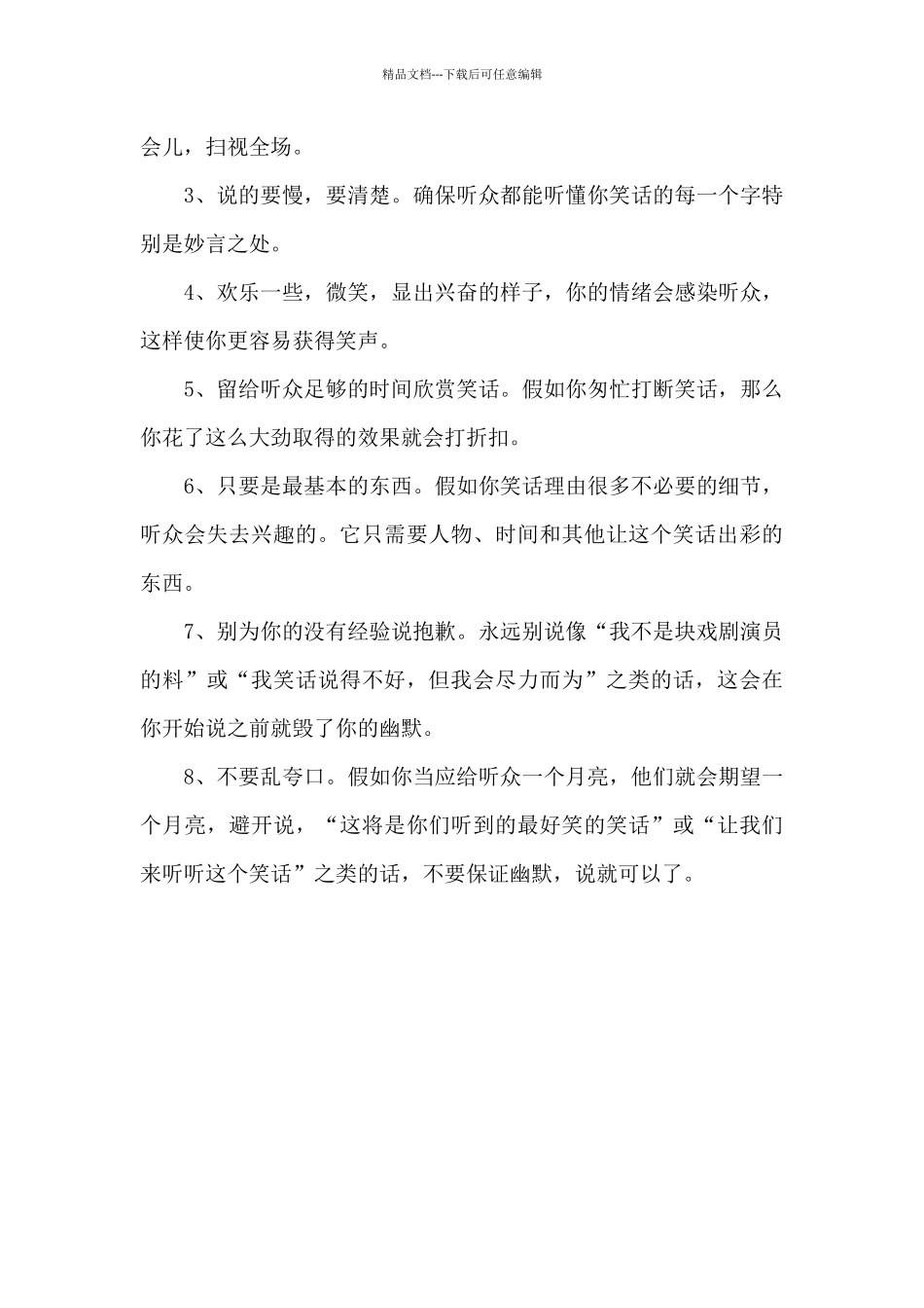 幽默演讲的技巧有哪些_第3页