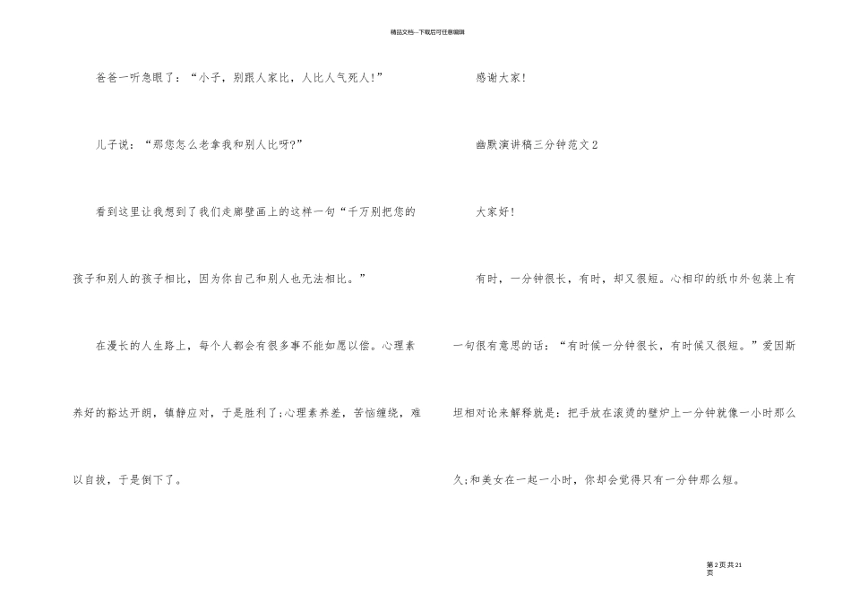 幽默演讲稿三分钟_第2页