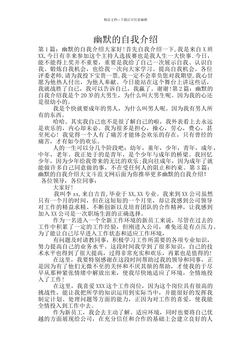 幽默的自我介绍_第1页