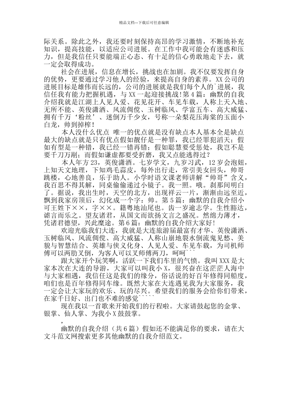 幽默的自我介绍_第2页