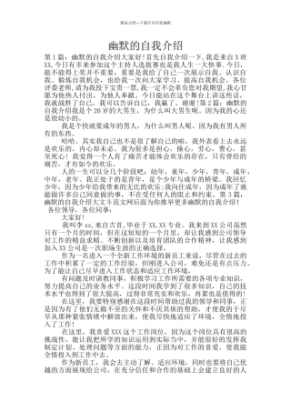 幽默的自我介绍