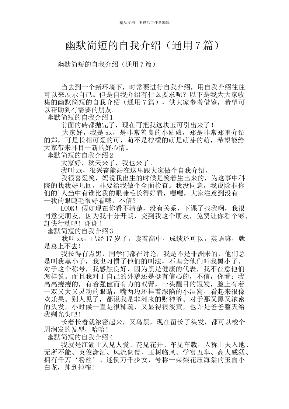 幽默简短的自我介绍_第1页