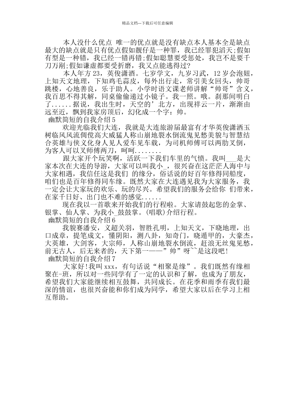 幽默简短的自我介绍_第2页