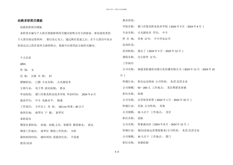 幼教求职简历模板_第1页