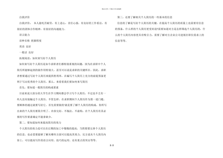 幼教求职简历模板_第2页