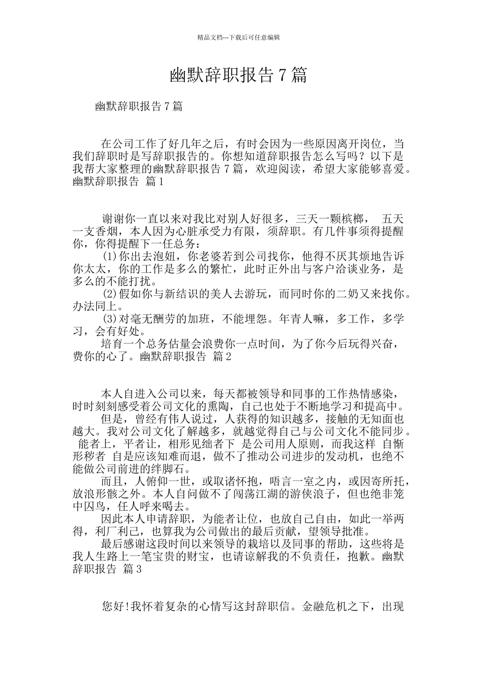 幽默辞职报告7篇_第1页