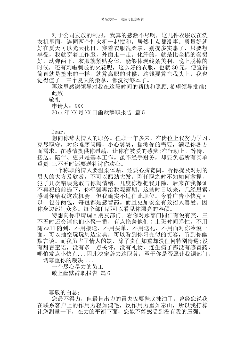 幽默辞职报告7篇_第3页