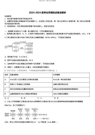广东2024年深圳市红岭中学高考考前模拟化学试题含解析