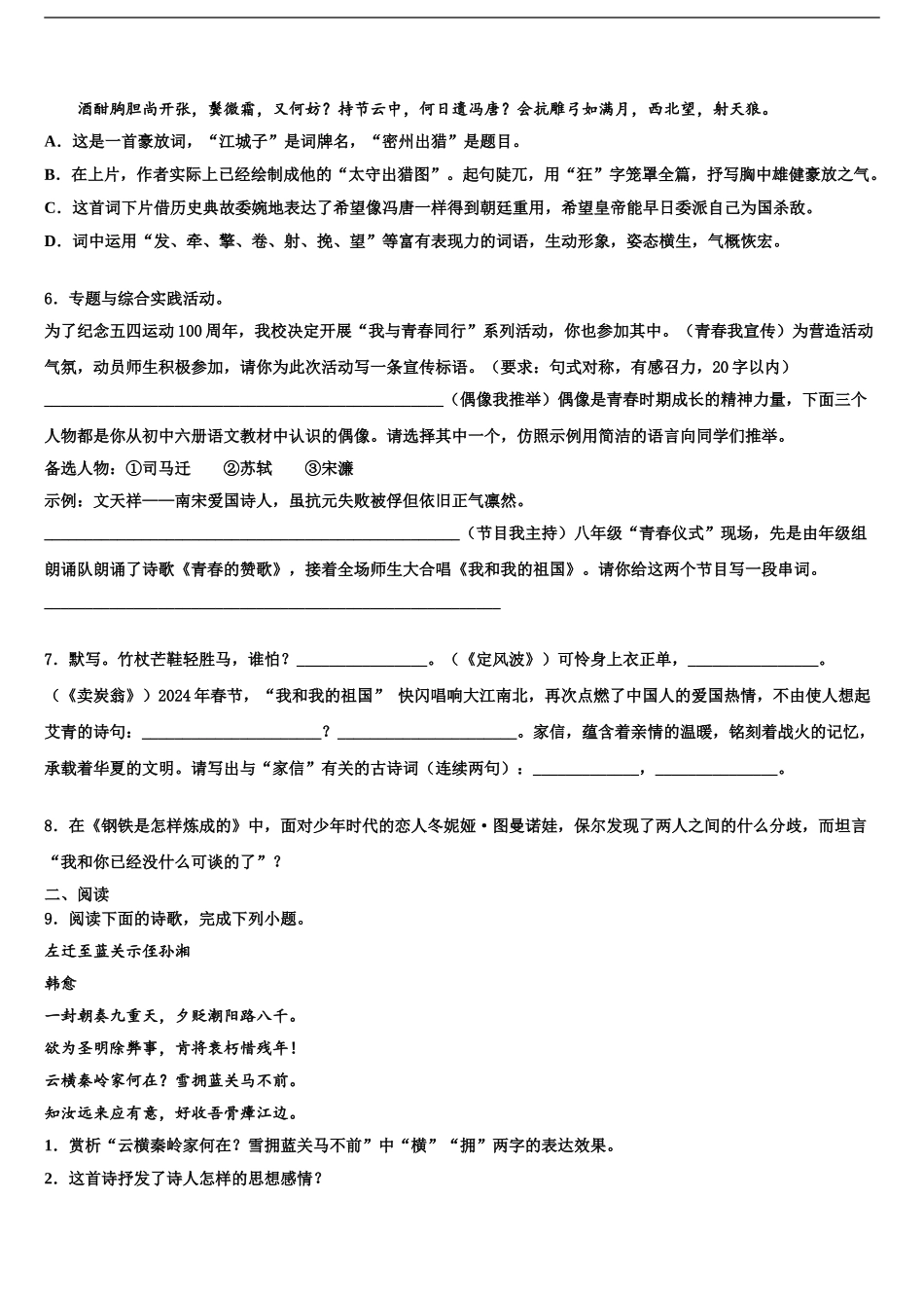 广东2024年湛江二中学港城中学中考试题猜想语文试卷含解析_第2页