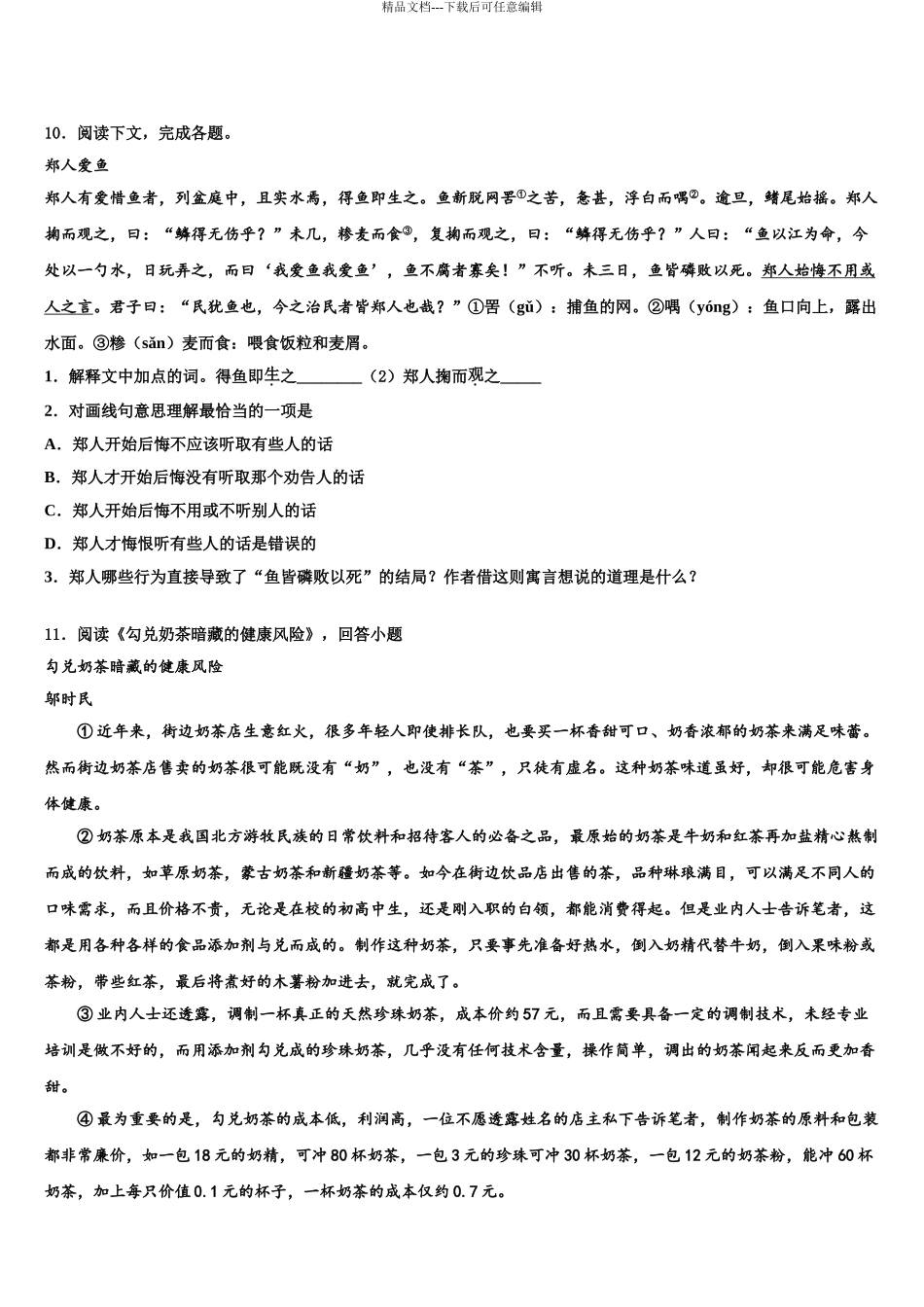 广东2024年湛江二中学港城中学中考试题猜想语文试卷含解析_第3页