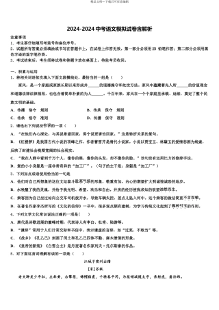 广东2024年湛江二中学港城中学中考试题猜想语文试卷含解析