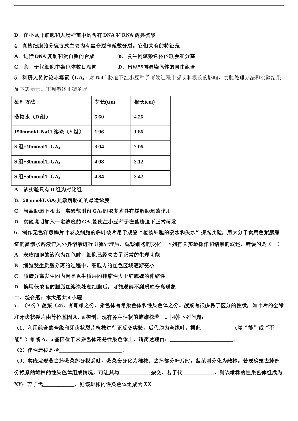 广东2024年深圳市高三下学期第六次检测生物试卷含解析_第2页