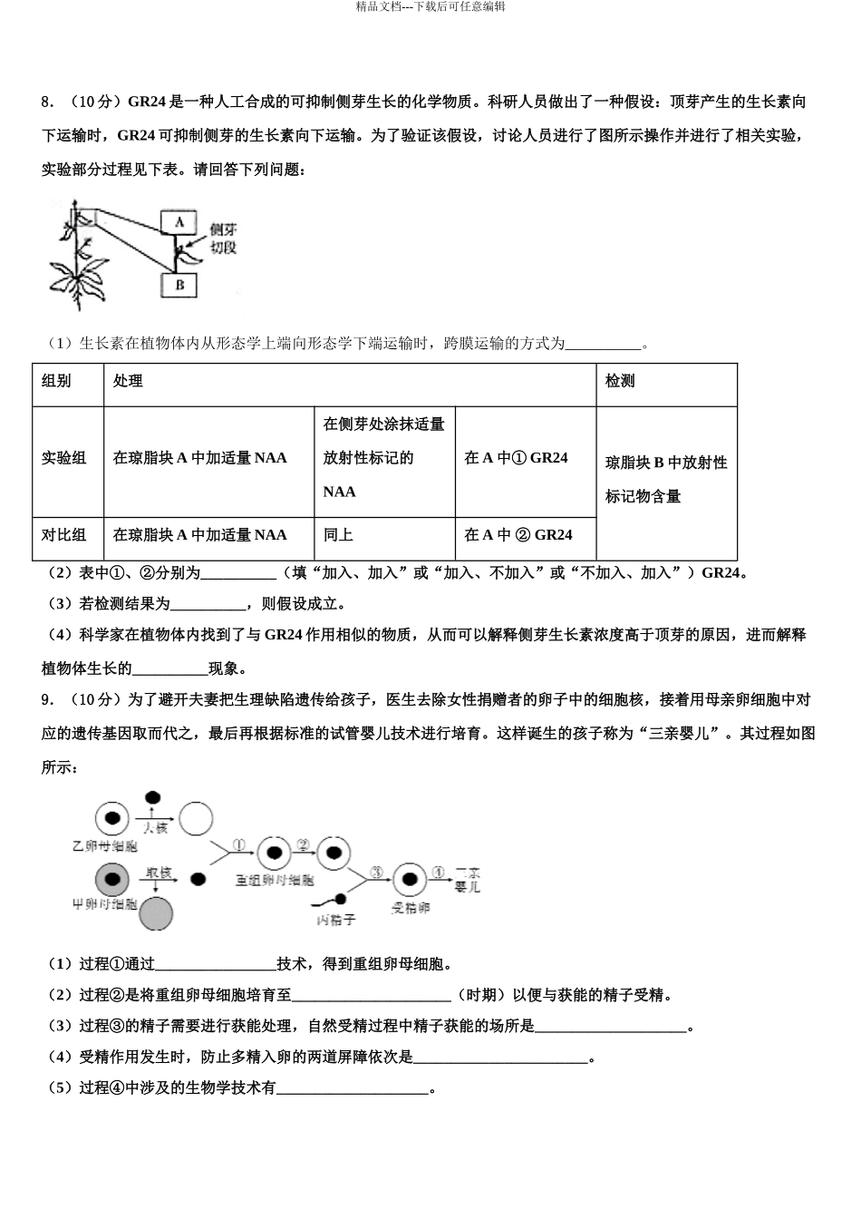广东2024年深圳市高三下学期第六次检测生物试卷含解析_第3页