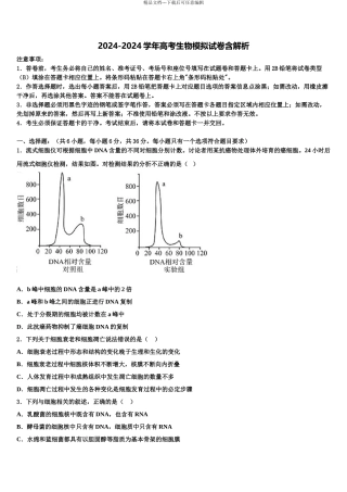 广东2024年深圳市高三下学期第六次检测生物试卷含解析
