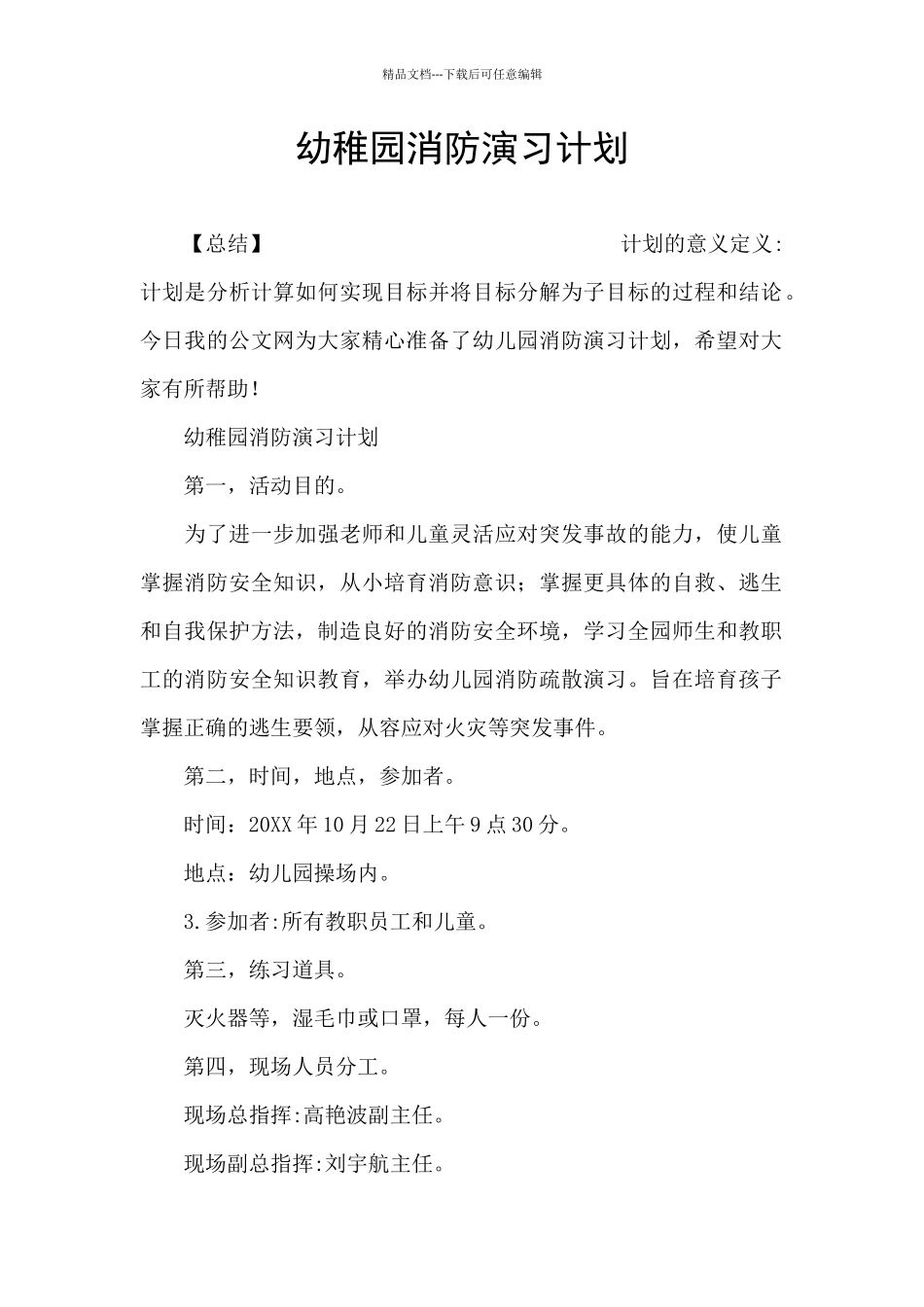 幼稚园消防演习计划_第1页