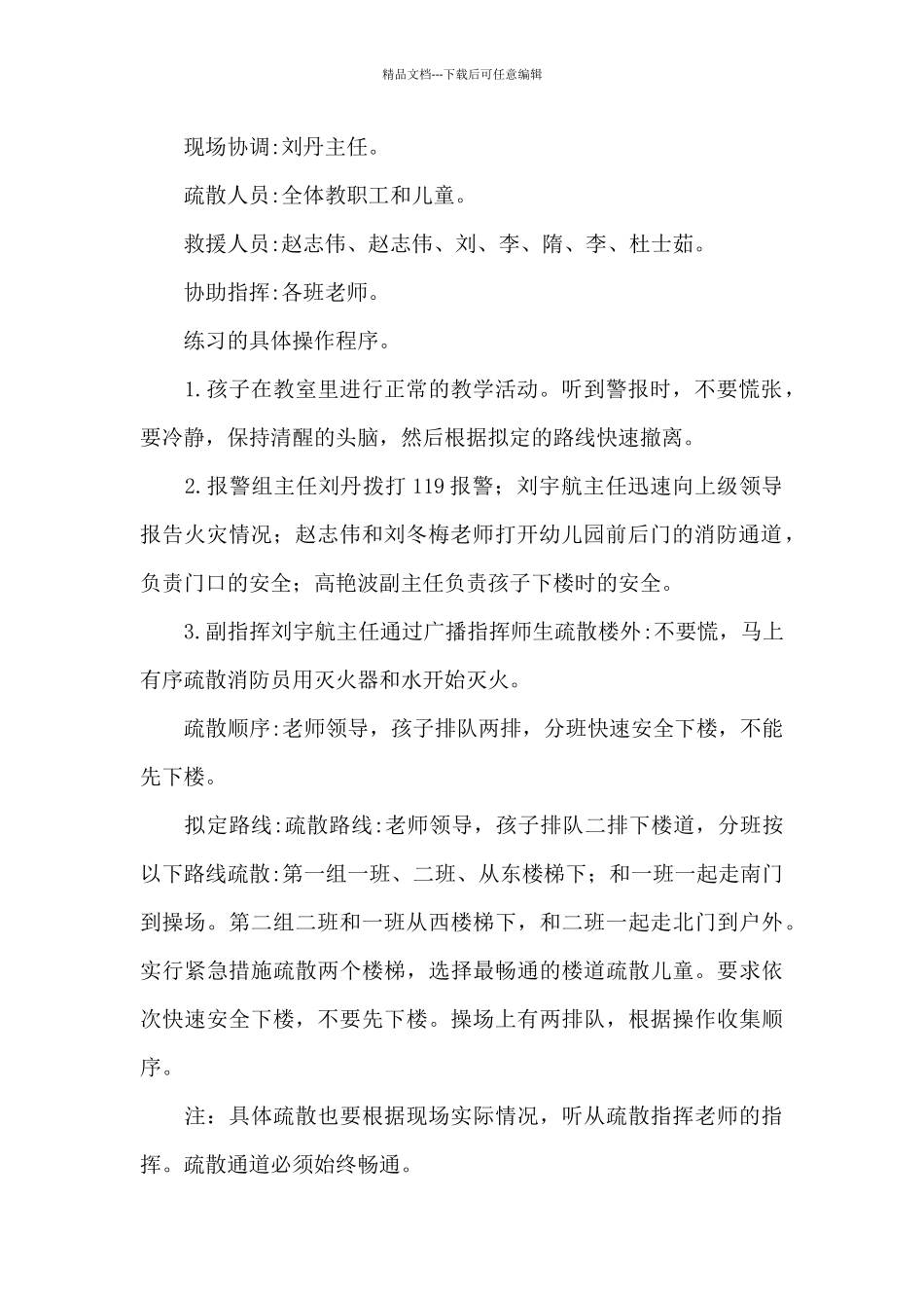 幼稚园消防演习计划_第2页