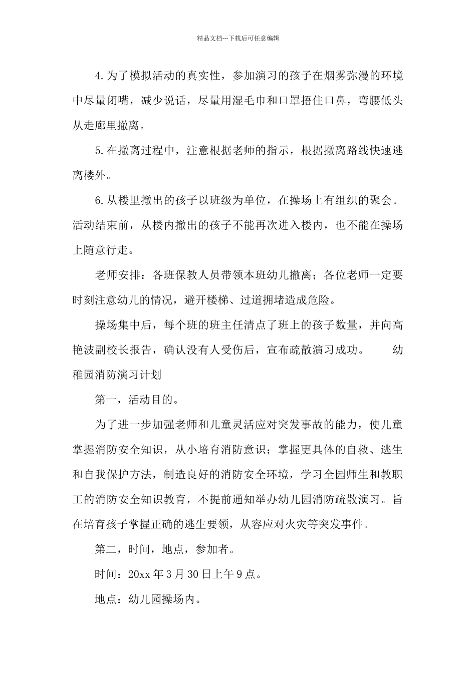 幼稚园消防演习计划_第3页