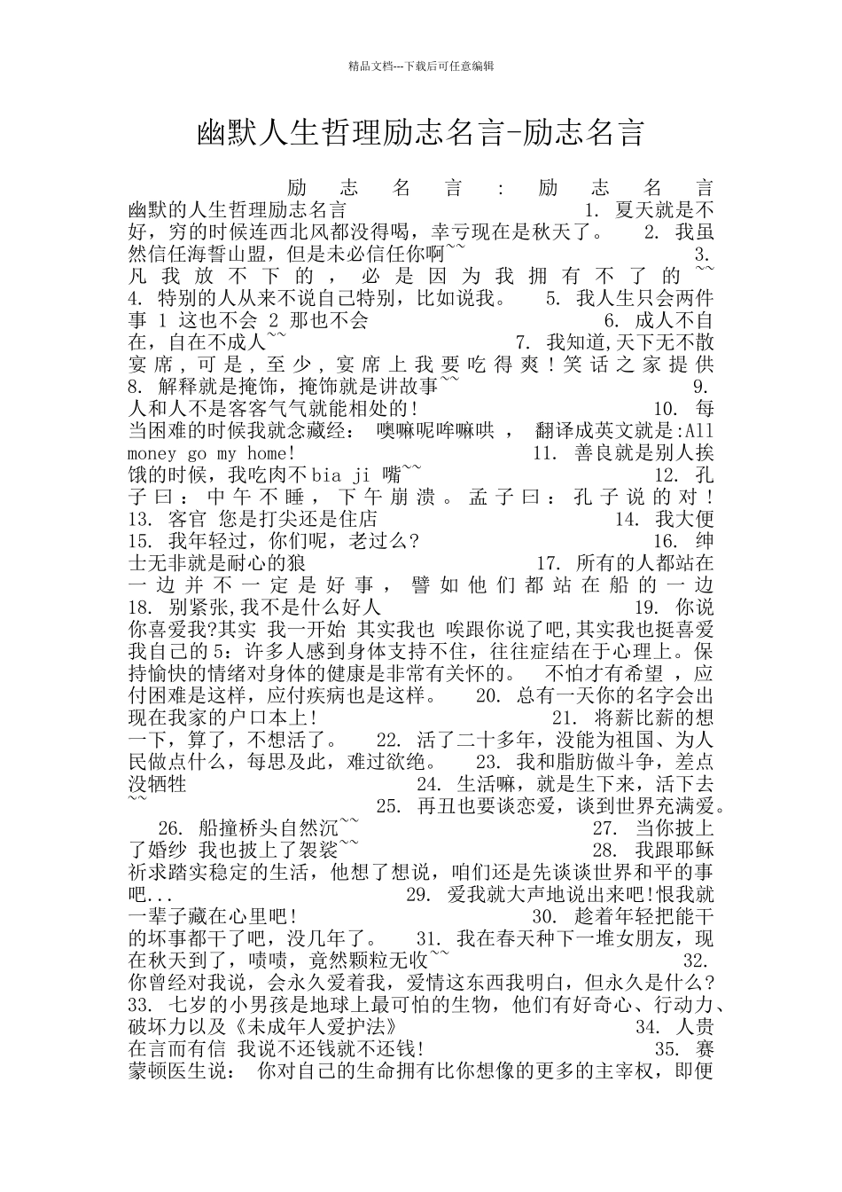 幽默人生哲理励志名言_第1页