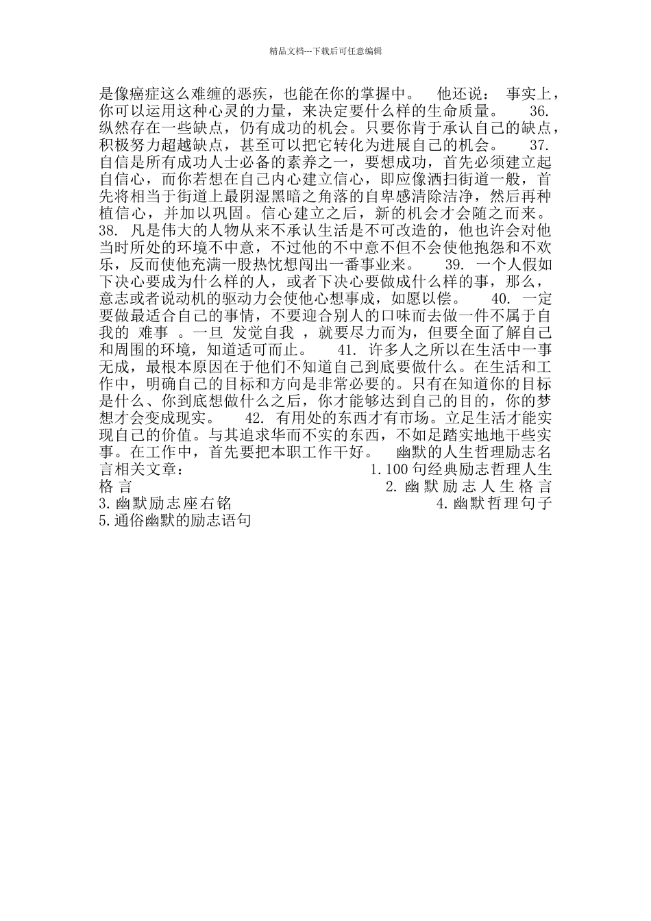 幽默人生哲理励志名言_第2页