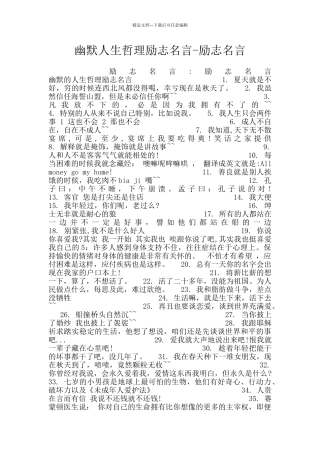 幽默人生哲理励志名言