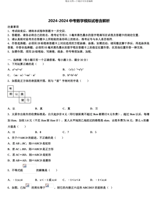 广东2024年深圳市龙华区锦华实验校中考考前最后一卷数学试卷含解析