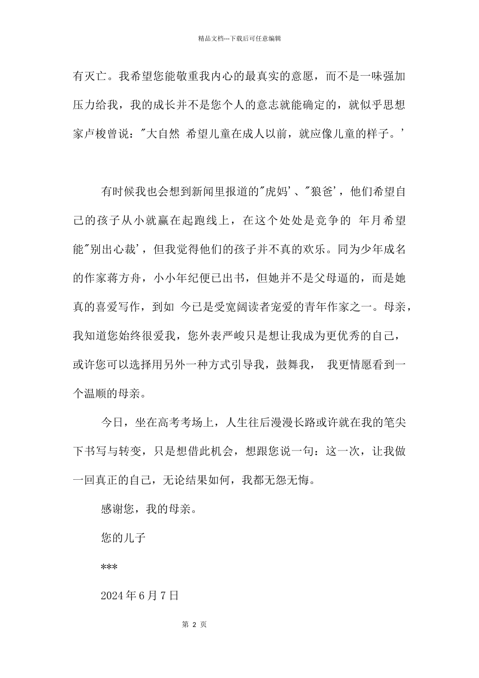 广东2024年高考满分作文_第2页