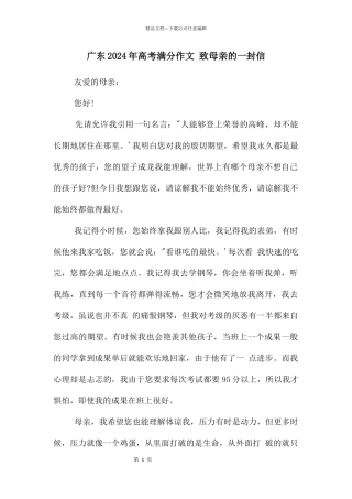 广东2024年高考满分作文