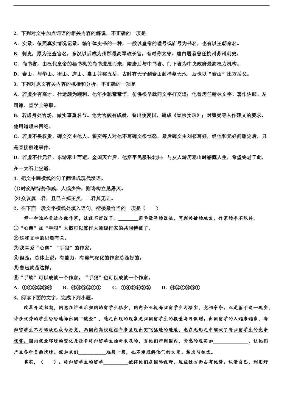 广东2024年深圳市翠园中学高考冲刺语文模拟试题含解析_第2页